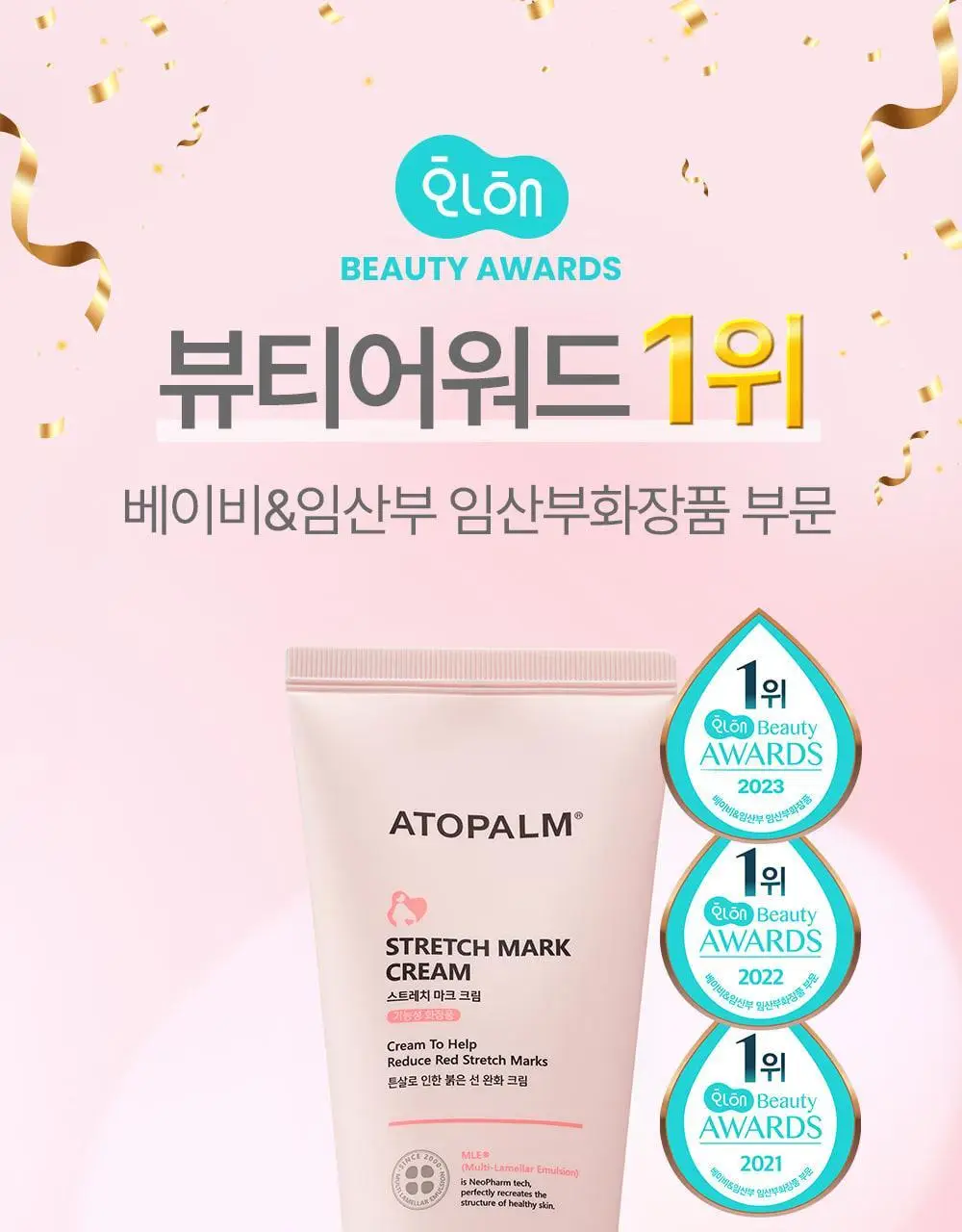 [임산부] 아토팜 매터니티 케어 스트레치 마크 크림 150ml (튼살완화) 상세페이지 3